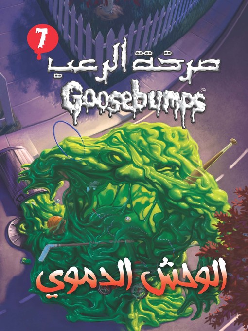 Title details for الوحش الدموي - سلسلة صرخة الرعب by آر. إل. شتاين - Available